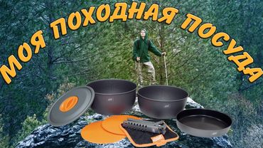 МОЯ ПОХОДНАЯ ПОСУДА (Esbit CW2500HA)