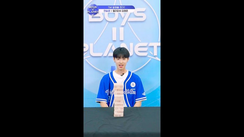 [BOYS II PLANET K] 김영준 KIM YOUNG JUN | 두근두근 아슬아슬 'TMI 말해볼 젠가'