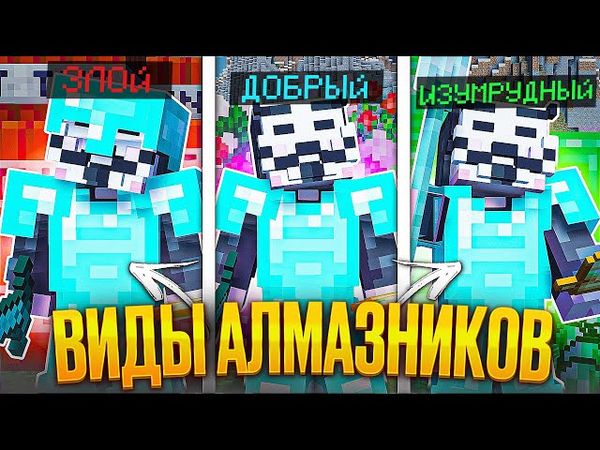 СТАЛ КАЖДЫМ АЛМАЗНИКОМ на Анархии FunTime - Майнкрафт Фантайм