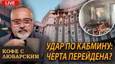Кабмин в огне: крупнейшая атака дронов на Киев | Министерство Войны Трампа