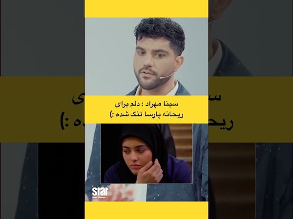 باضیا : خاطره و دلتنگی سینا مهراد از ریحانه پارسا، در سریال پدر و خوب بد جلف