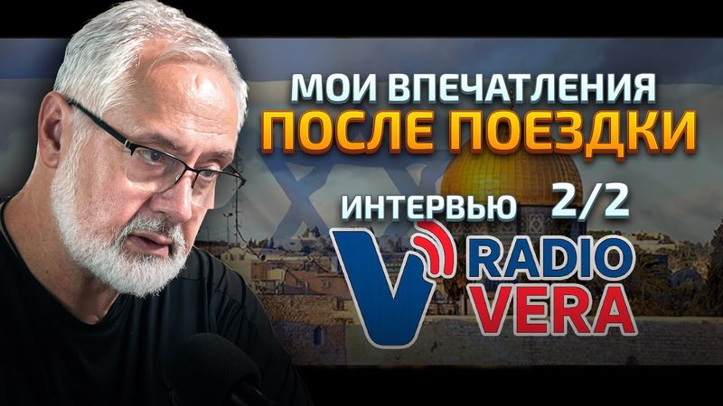 Израиль сейчас: раскол общества, Газа и политика Натаньяху