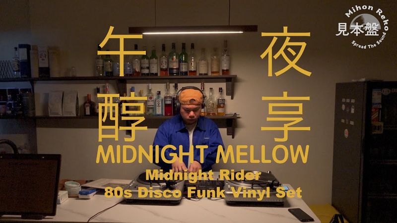 Midnight Rider｜80s Disco Funk Vinyl Set