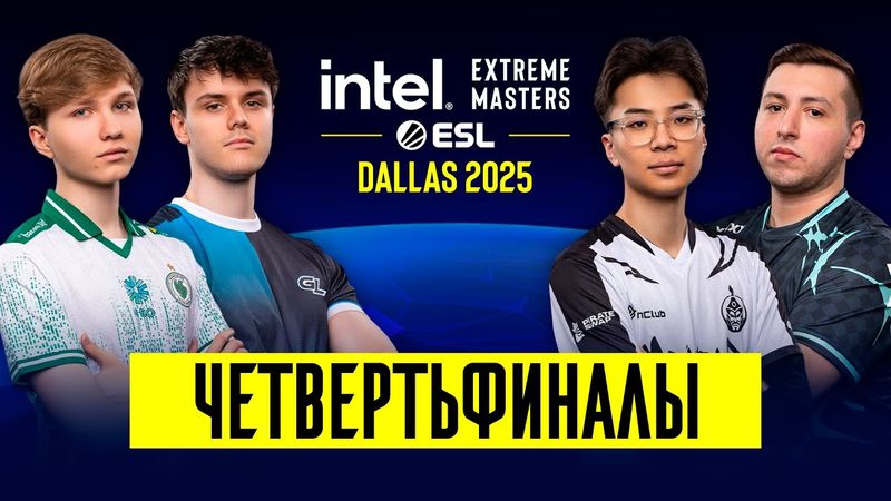Day 1 | IEM Dallas 2025 Playoffs | 🎙КРИВОЙ ЭФИР