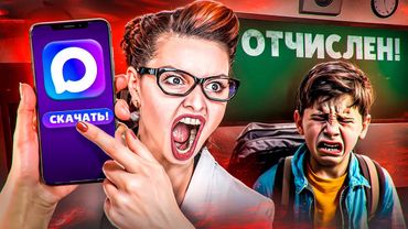 ШКОЛЬНИКОВ ОТЧИСЛЯЮТ ИЗ ЗА МЕССЕНДЖЕРА MAX