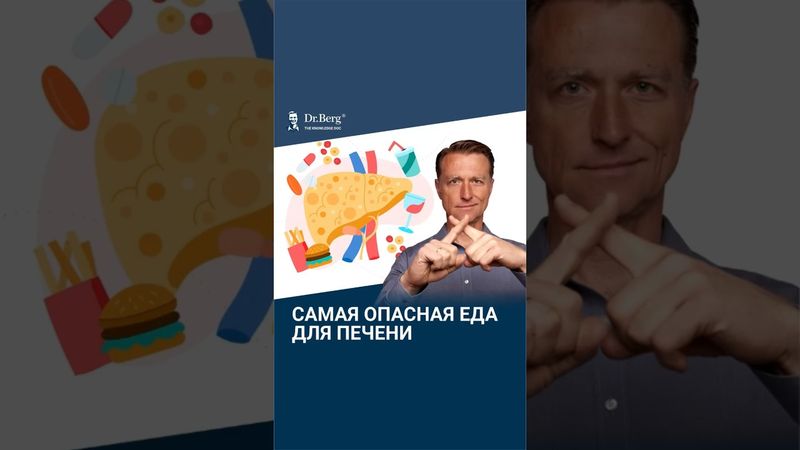 Самая ВРЕДНАЯ еда для печени🧐