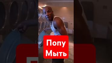 Попу мыть #попумыть #rap #funny #edit #song #hitsong