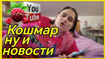 Бровченко /Кошмар ну и новости /Обзор /Семья Бровченко /Колесниковы /Деревенский дневник