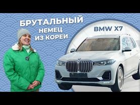 ОБЗОР НА БРУТАЛЬНЫЙ НЕМЕЦ BMW X7 2020: ВПЕРВЫЕ НА КАНАЛЕ МАДО ИЗ КОРЕИ! #bmw #bmwx7 #bmwx5