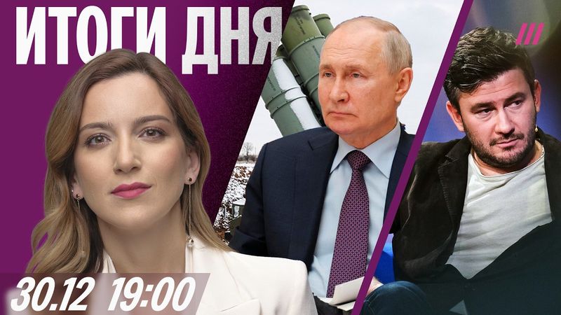 «Атака» на резиденцию Путина: последствия. Пастухов, Глуховский, Чичваркин — итоги года. Провал MAX