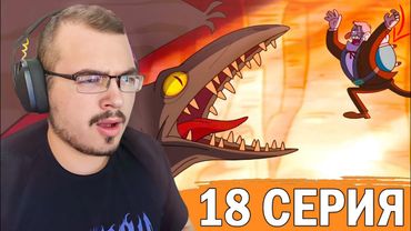 Гравити Фолз / Gravity Falls | 1 сезон 18 серия | Реакция на мультсериал