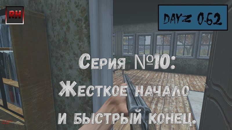 Dayz Standalone. Выживание. (Серия №10 - Жесткое начало и быстрый конец.)
