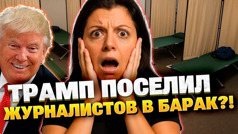 Путинских журналистов поселили в бараки?!