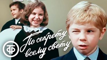 По секрету всему свету. Фильм по мотивам рассказов Виктора Драгунского (1976)