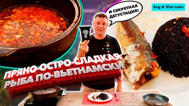 Знаменитый местный рецепт ставриды в горшочках!