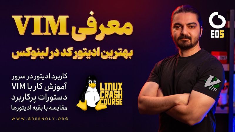 Linux & Vim Crash course EP5 | دوره آموزشی آشنایی با لینوکس (آموزش، دستورات، مقایسه ادیتور وی‌آی‌ام)