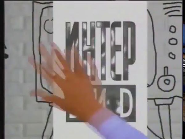 ИнтерВИD Версия 2