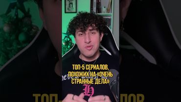 Кто смотрел? Согласны, что сериалы похожи? #топ5 #сериал #чтопосмотреть #рекомендация