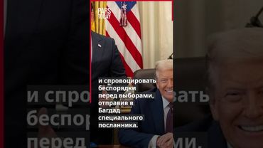 Парламентские выборы в Ираке вопреки давления США