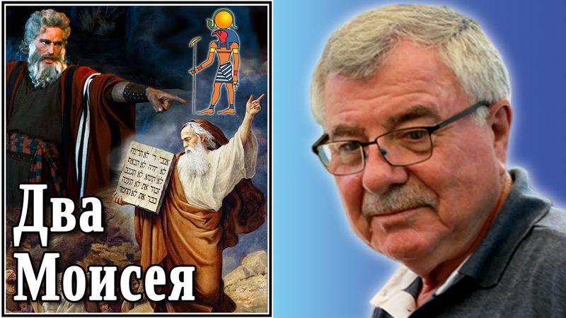 Два Моисея. №63