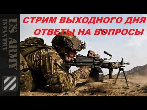 Стрим выходного дня. Ответы на вопросы.