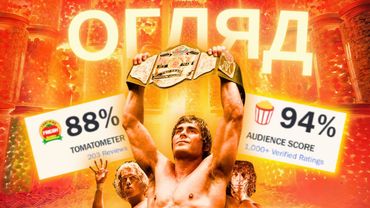 ЯКИЙ ЖЕ «ЗАЛІЗНИЙ КІГОТЬ» КРУТИЙ! Огляд без спойлерів.