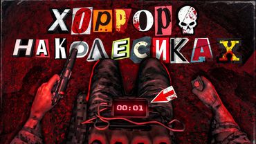 Тебе дают 10 минут, чтобы пройти эту игру (ft. ВМутя)