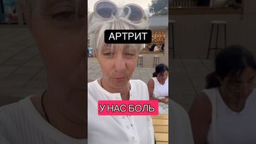 🟣БОЛЬ🟣БОЛЕЗНЬ🟣АРТРИТ🟣АРТРОЗ🟣ВОСПАЛЕНИЕ 🟢ОТЗЫВ ВРАЧА 🟢БУБЛИК НН ☎️ +7 950 03300 55