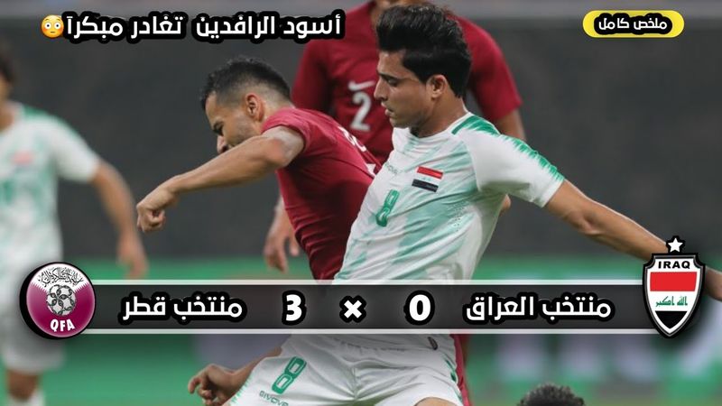 ملخص مباراة منتخب قطر  × منتخب العراق | 3 × 0 | إكتساح قطري |  كأس العرب 2021