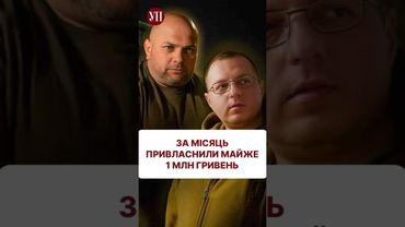 Як комбати заробляють на «відкатах» #155бригада #розслідування #корупція #зсу #шумський