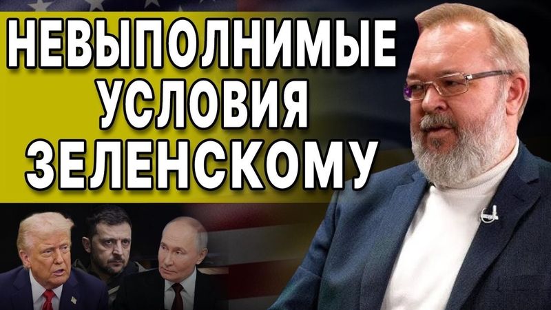 НАД НАМИ НАВИСЛА КАТАСТРОФА! ЕРМОЛАЕВ: УЖЕ НИЧЕГО НЕ СКРЫТЬ! ЗЕЛЕНСКИЙ ВЫШЕЛ НА ПЕРЕГОВОРЫ!