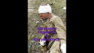 Военнослужащий хочет уволиться . Категория годности В