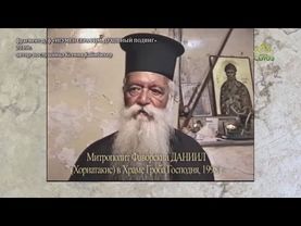 ЦАРСКИЕ ДНИ: 150 ЛЕТ СО ДНЯ РОЖДЕНИЯ ИГУМЕНА СЕРАФИМА (КУЗНЕЦОВА) 2 часть