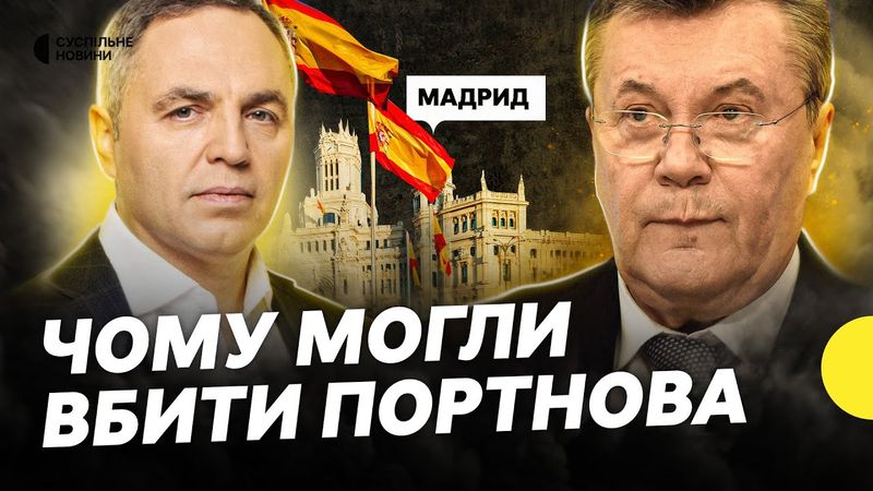 Підозра у допомозі анексії Криму, робота на Януковича, суди | Що відомо про Портнова та вбивство