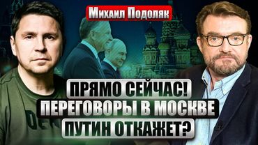 ПОДОЛЯК: ЧТО ПУТИН ОТВЕТИТ УИТКОФФУ. Ермака заменит ВОЕННЫЙ? Выборы за 100 дней ПОСЛЕ МИРНОЙ СДЕЛКИ