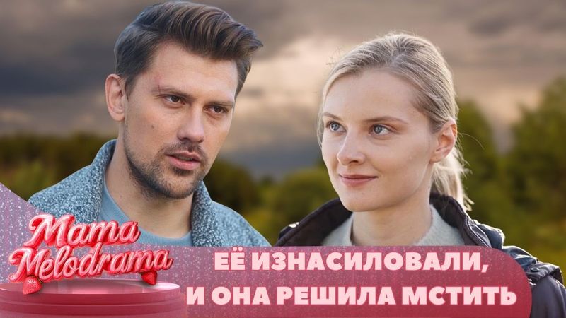 ЕЁ ИЗНАСИЛОВАЛИ, ОБВИНИЛИ В ВОРОСТВЕ, И ВЫСТАВИЛИ НА УЛИЦУ! ОНА БУДЕТ МСТИТЬ! Полевых цветов букет