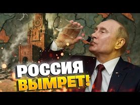 Полстраны на грани ИСЧЕЗНОВЕНИЯ: правда о ВЫМИРАНИИ РОССИИ