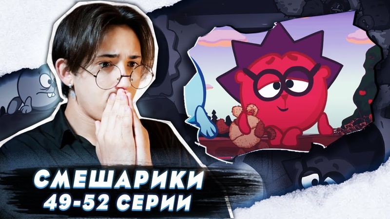 ОБЕЩАНИЕ!! Смешарики 49-52 серии | Реакция