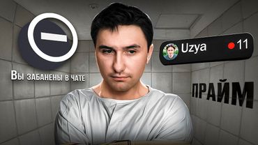 КОНЕЦ КАРЬЕРЫ ЮЗИ