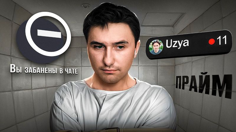 КОНЕЦ КАРЬЕРЫ ЮЗИ