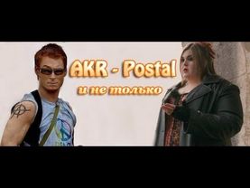 AKR - Postal фильм и не только