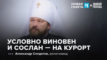 Дело митрополита Илариона, которого обвинили в домогательствах.  Новая газета х Живой гвоздь