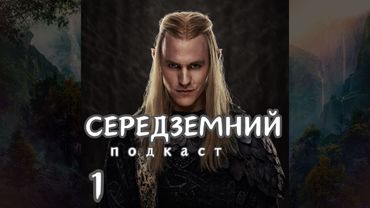 Про Персні влади  другий сезон