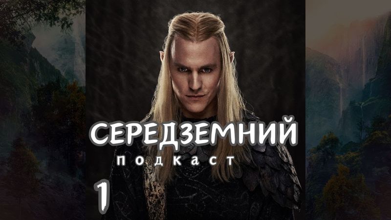 Про Персні влади  другий сезон