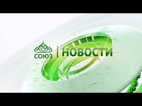 Новости телеканала "Союз". Прямой эфир  04 07 2025 -12:05