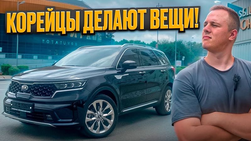 Kia Sorento под заказ из Кореи обзор