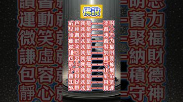 佛说 # #生肖 #運勢  #玄學 #風水 #命理