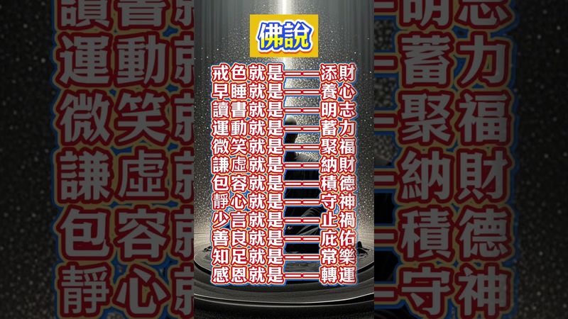 佛说 # #生肖 #運勢  #玄學 #風水 #命理