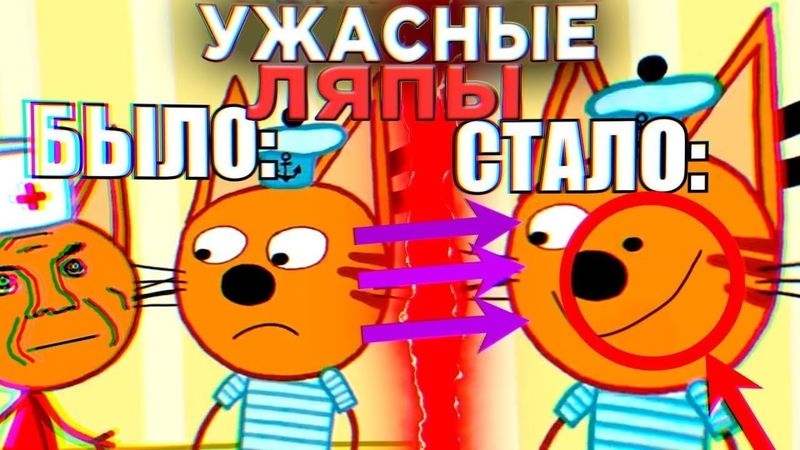 УЖАСНЫЕ ЛЯПЫ Три Кота 😱 | #5 | Все грехи и ляпы Три кота