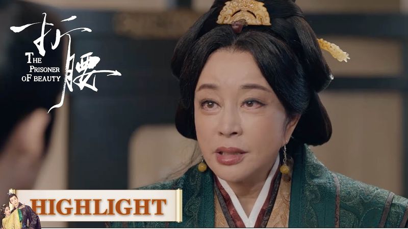 EP15高光合集 part 1 | 魏俨身世反转，原来他不是私生子【折腰 The Prisoner of Beauty】